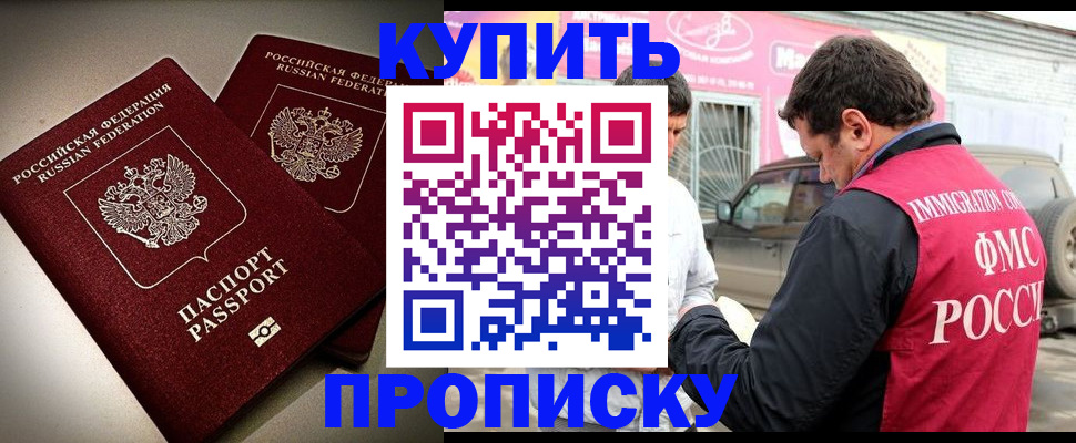 временная регистрация недорого в Родниках