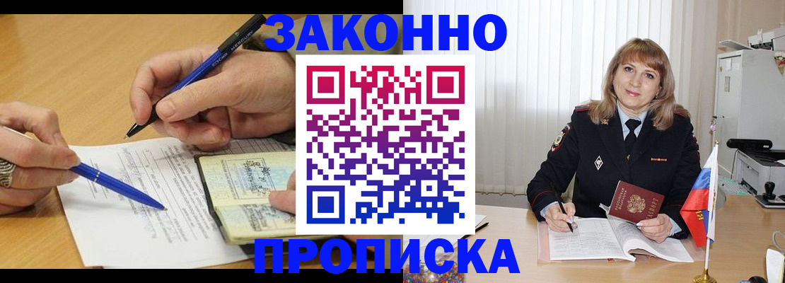 прописка для школы в Родниках
