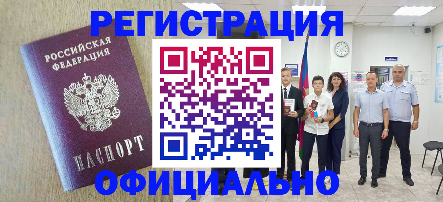 временная регистрация купить в Родниках